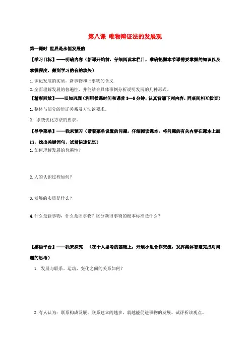 高中政治 第八课 唯物辩证法的发展观学案 新人教版必修4-新人教版高二必修4政治学案