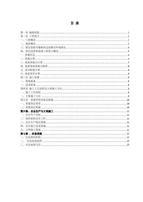 塔吊基础施工专项施工方案天然地基独立基础QTZ63TC5610