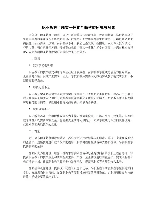 职业教育“理实一体化”教学的困境与对策