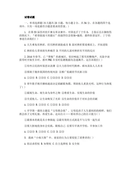 中考政治模拟试题及参考答案