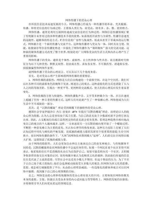 网络传播下的受众分析