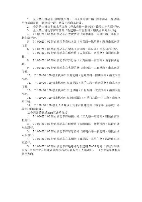 余姚单行线