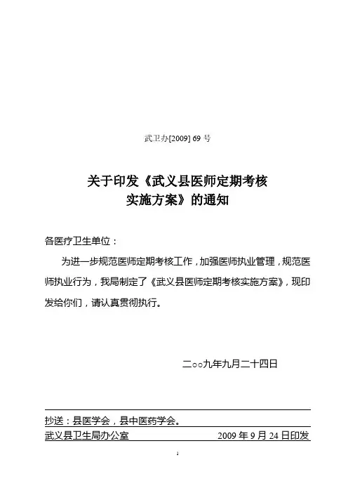 医师定期考核实施方案