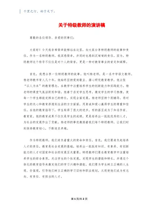 关于特级教师的演讲稿