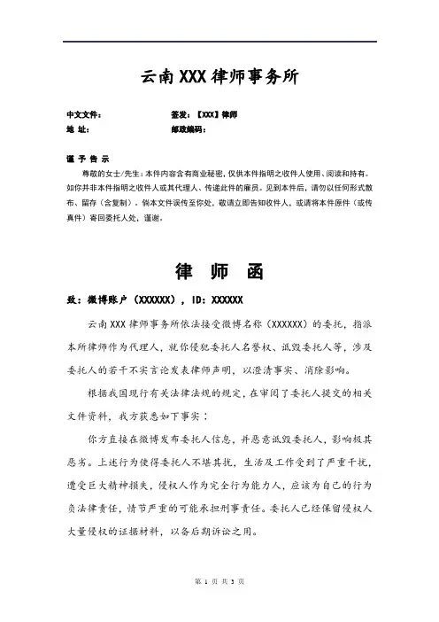 律师函(微博恶意诋毁)律师拟定版本