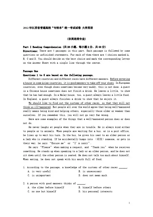 英语大二大三以及答案2012年江苏省普通高校专转本英语试卷真题(大二大三)