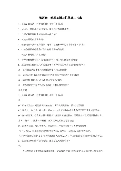 建筑施工技术课后答案