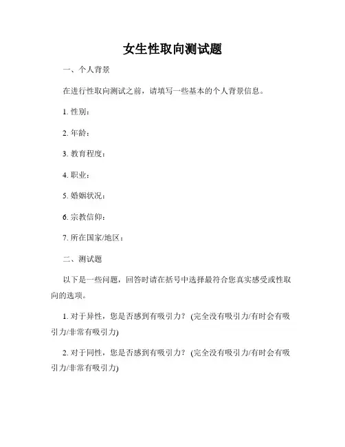 女生性取向测试题