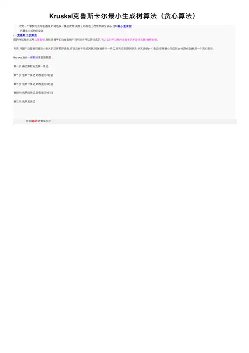Kruskal克鲁斯卡尔最小生成树算法（贪心算法）