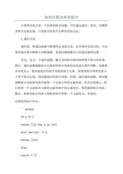如何计算出所有组合