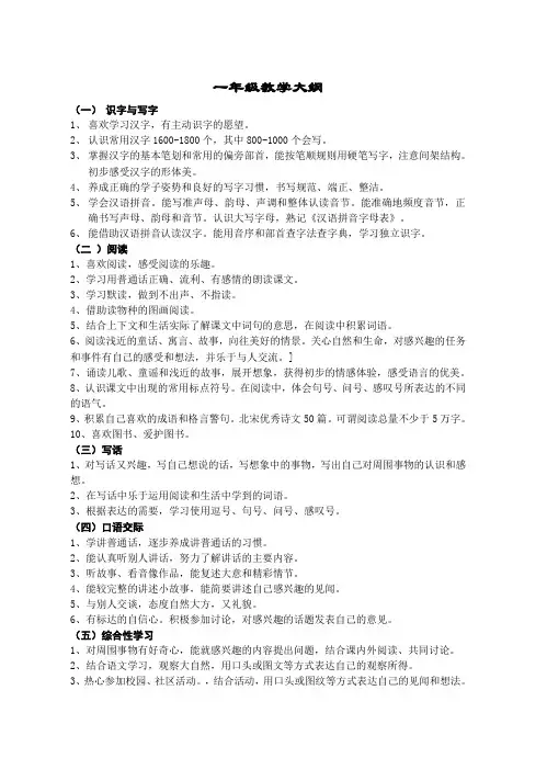 一年级教学大纲