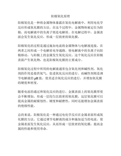 阳极氧化原理