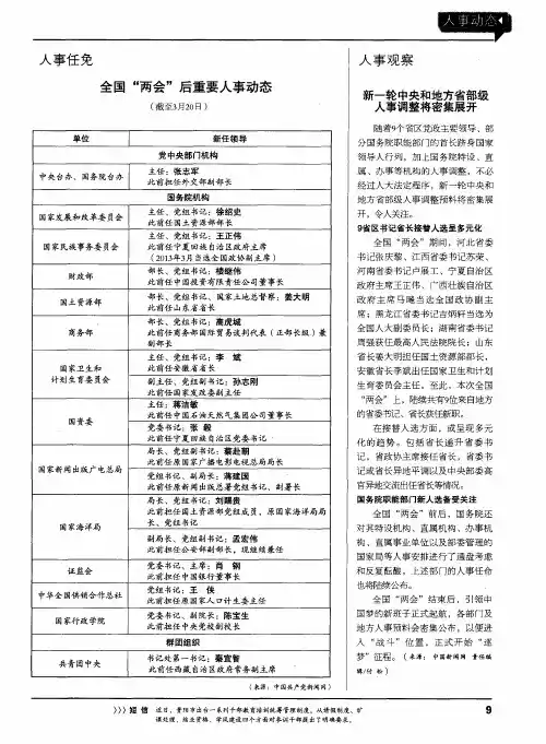全国“两会”后重要人事动态