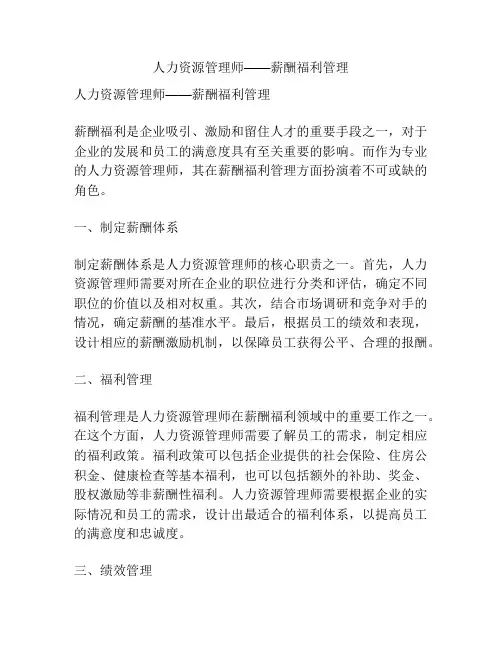 人力资源管理师——薪酬福利管理