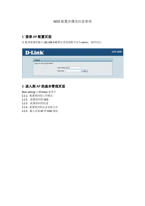 WDS配置步骤及注意事项