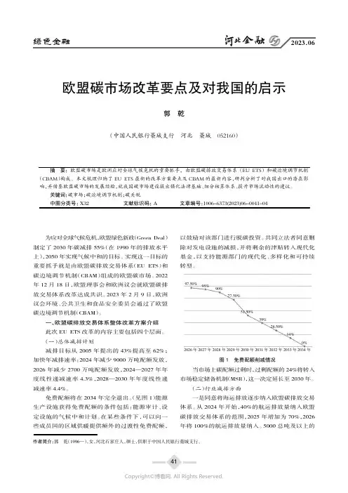 欧盟碳市场改革要点及对我国的启示