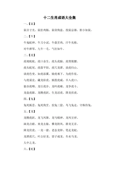 十二生肖成语大全集