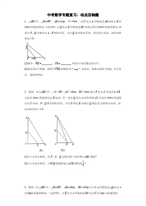 中考数学动点压轴题