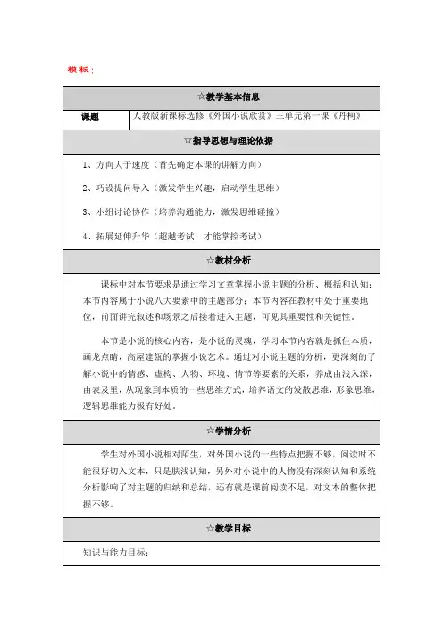 高中语文人教版选修-外国小说欣赏第三单元《丹柯》教案