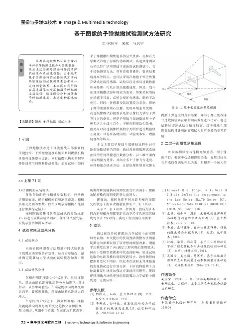 基于图像的子弹抛撒试验测试方法研究