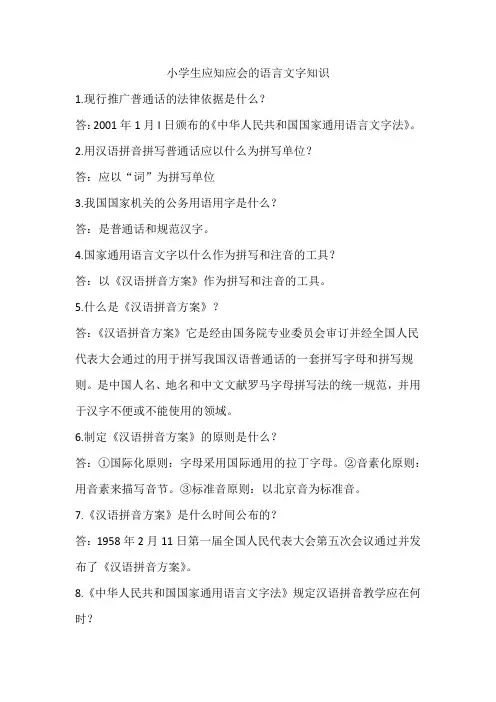 小学生应知应会的语言文字知识
