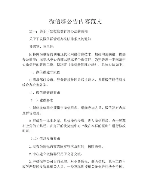 微信群公告内容范文