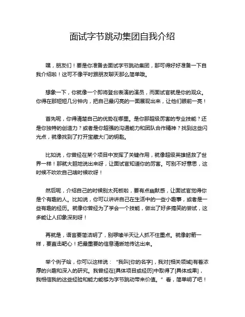 面试字节跳动集团自我介绍
