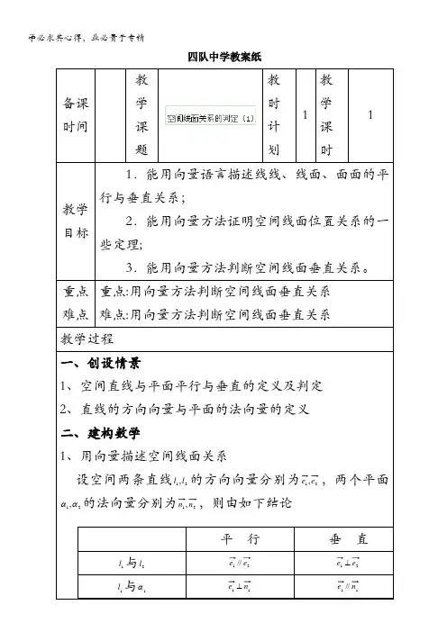 连云港市灌云县四队中学高中数学教案：空间线面关系的判定 (苏教版)