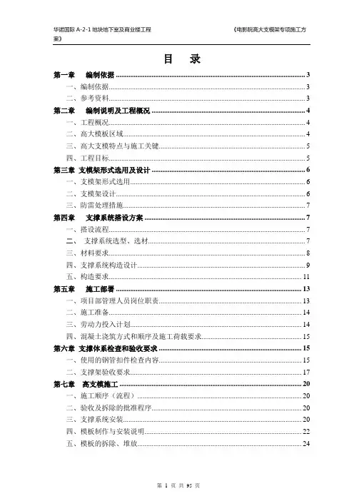 高大支模专项方案(附图.专家论证通过版)