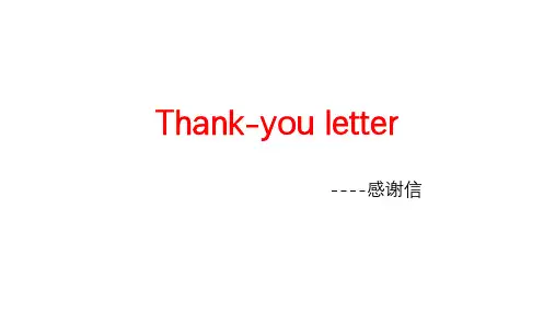 高中英语书面表达专题：感谢信课件ppt