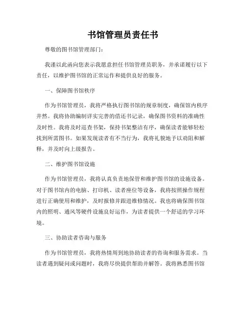 书馆管理员责任书