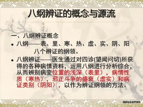 纲辨证及食疗课件