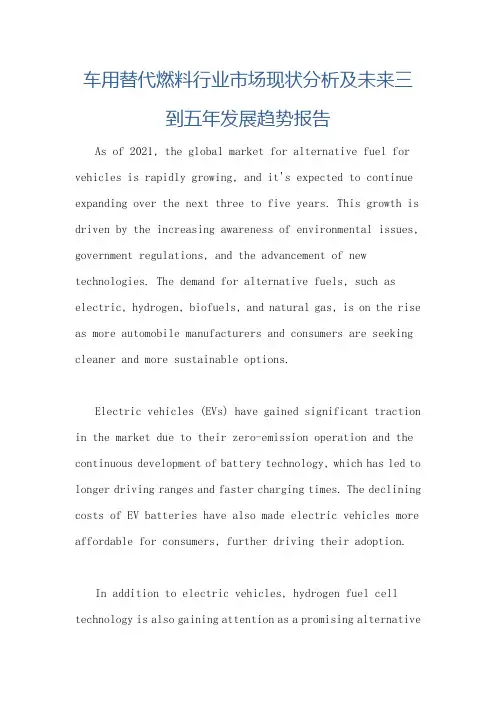 车用替代燃料行业市场现状分析及未来三到五年发展趋势报告