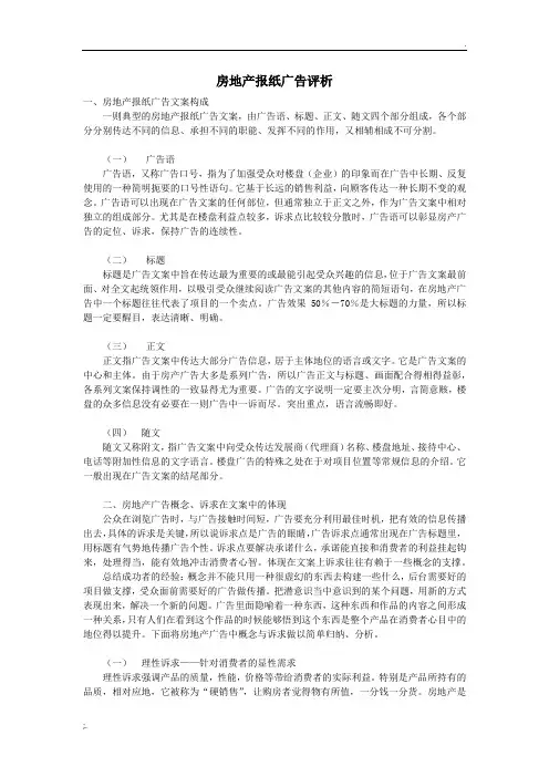 房地产报纸广告总结