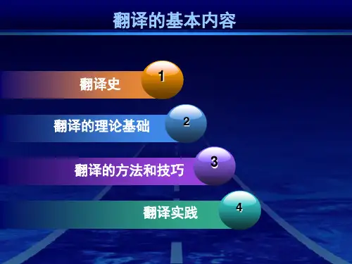 中国翻译史