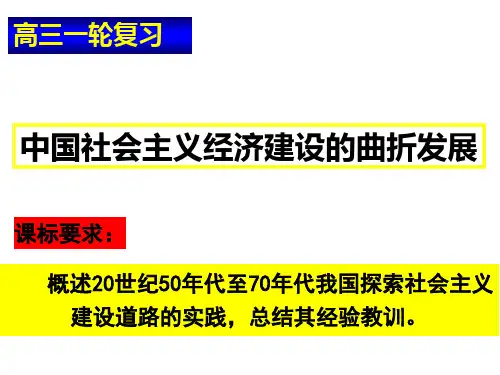 岳麓版 历史 必修二 复习课 第18课 中国社会主义经济建设的曲折发展(共17张ppt)(共17张P