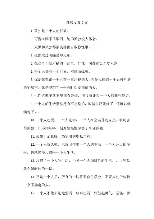 独居女孩文案