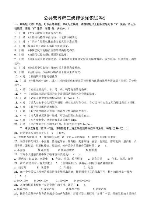 公共营养师三级理论知识试卷5