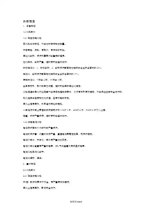 电力线路设备缺陷分类