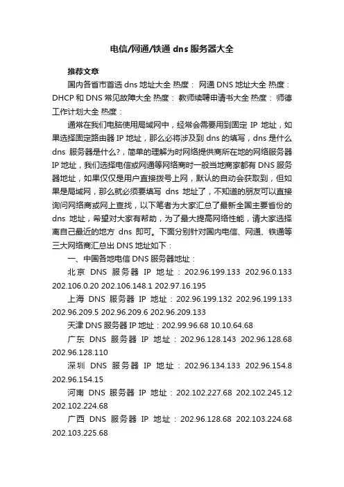 电信网通铁通dns服务器大全