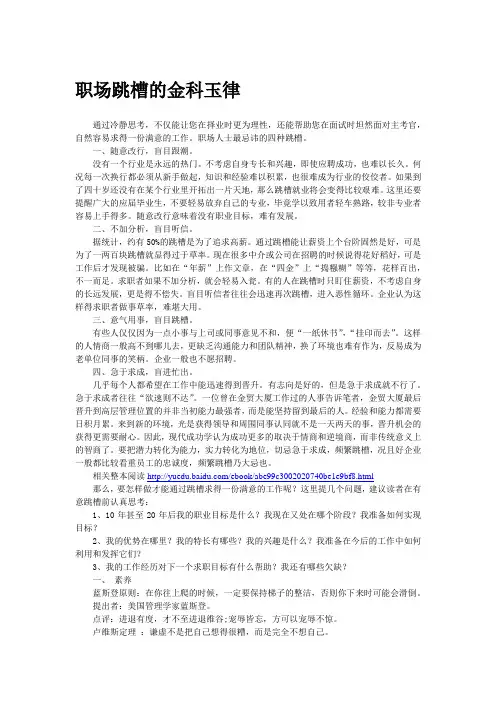 【职业生涯设计】职场跳槽的金科玉律