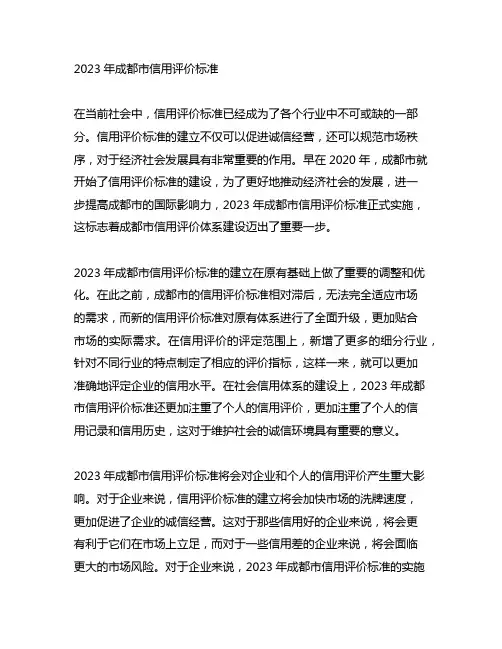 2023年成都市信用评价标准