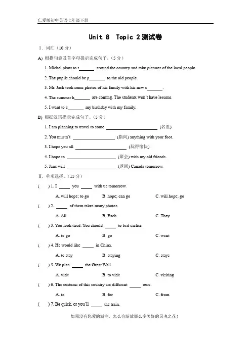仁爱版七年级英语下册Unit8 Topic2 测试卷