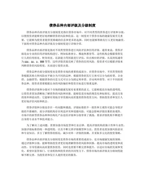 债券品种内部评级及分级制度