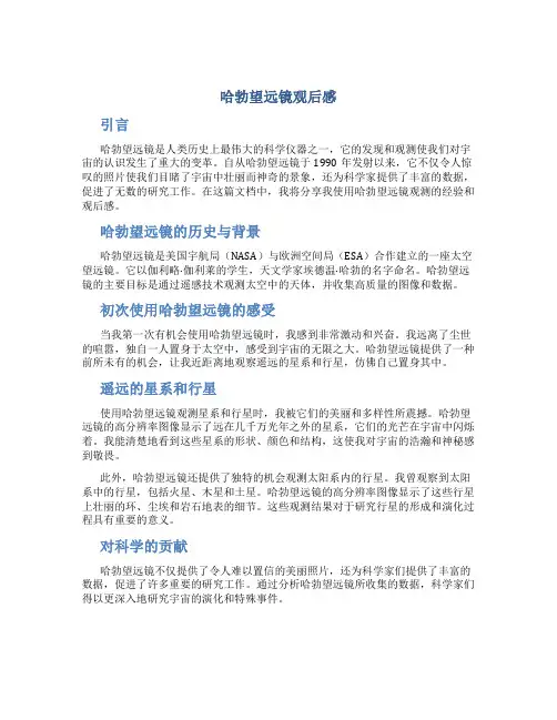 哈勃望远镜观后感