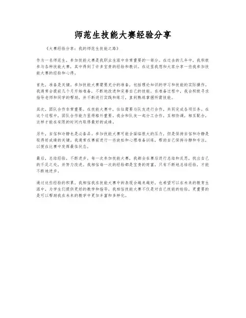 师范生技能大赛经验分享