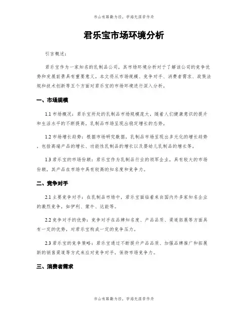 君乐宝市场环境分析