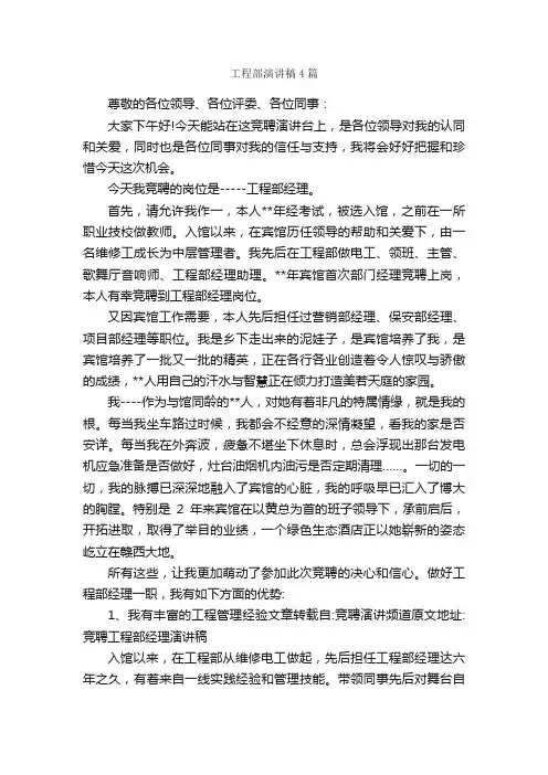 工程部演讲稿4篇_演讲稿范文_