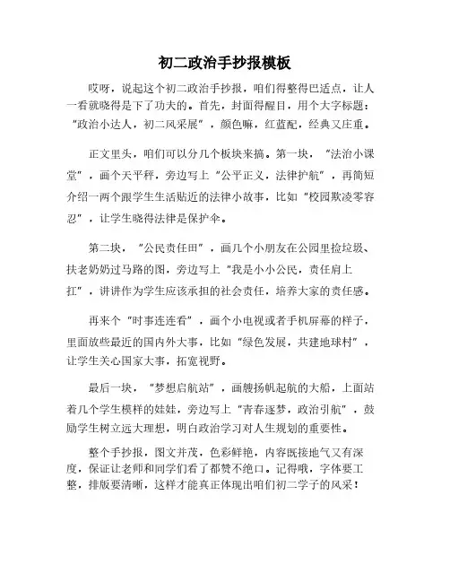 初二政治手抄报模板