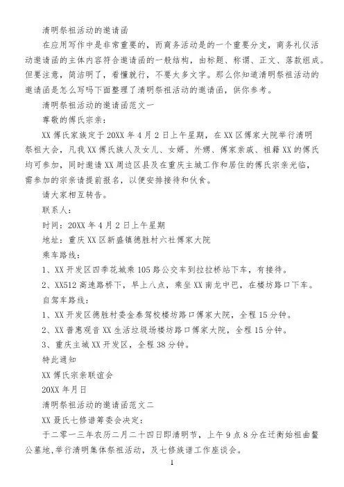 清明祭祖活动的邀请函
